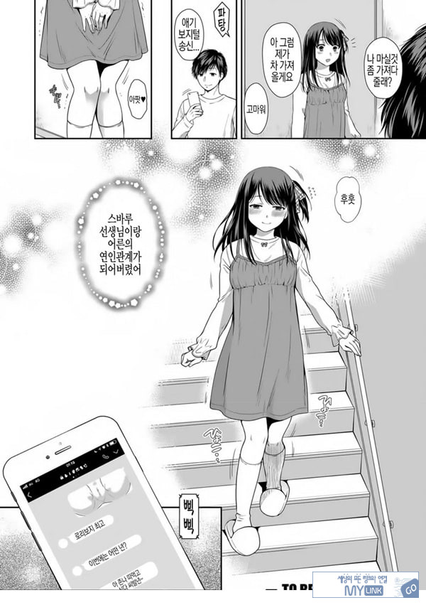 사랑에 빠져서 제1화