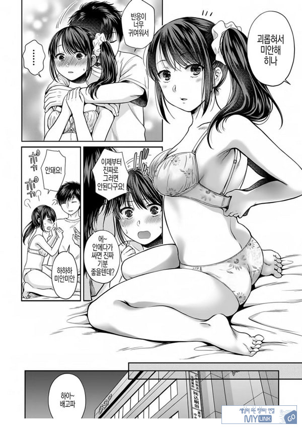 사랑에 빠져서 제2화
