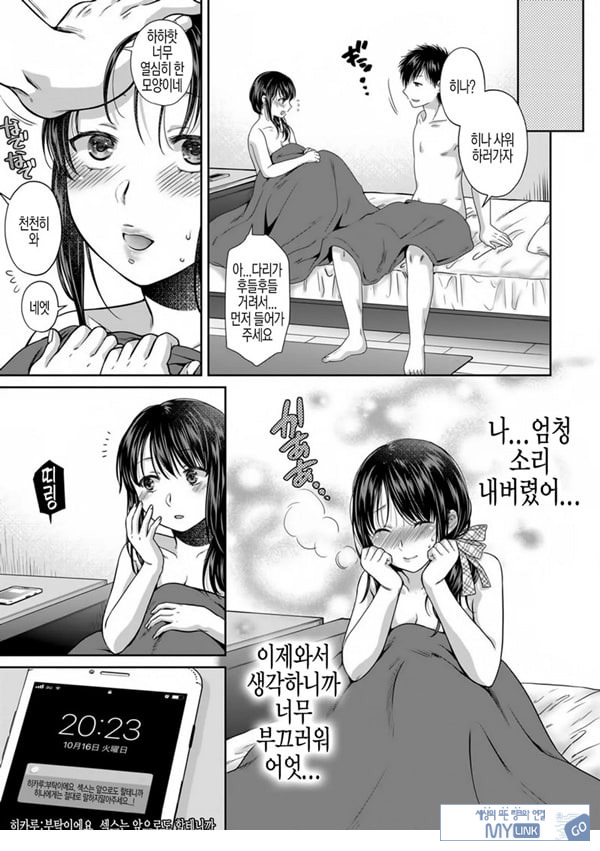 사랑에 빠져서 제3화