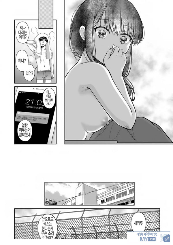 사랑에 빠져서 제3화