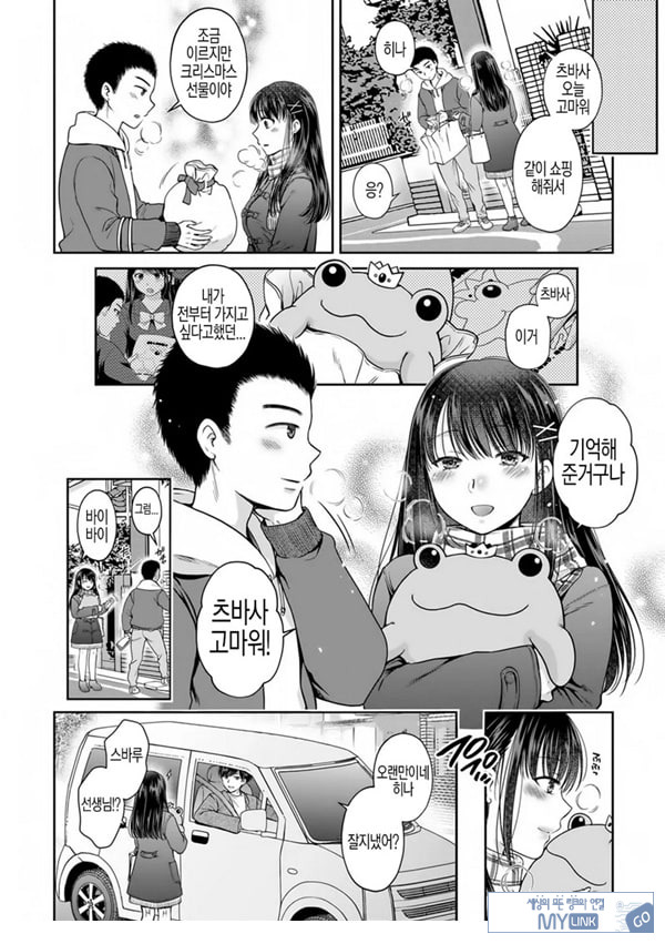 사랑에 빠져서 최종화