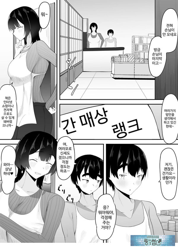 거유 점장님의 장난