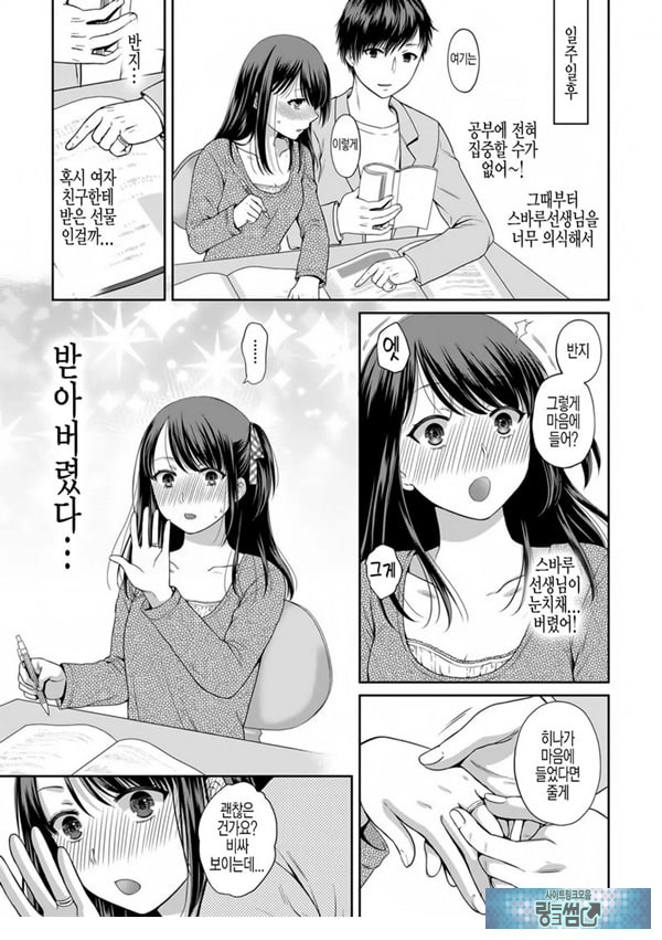 사랑에 빠져서 제1화