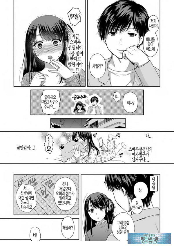 사랑에 빠져서 제1화