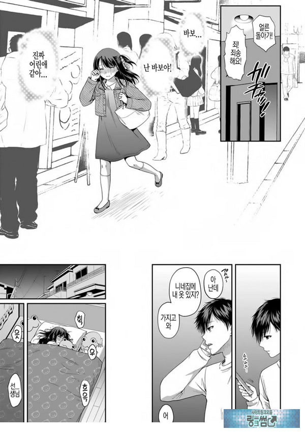 사랑에 빠져서 제1화