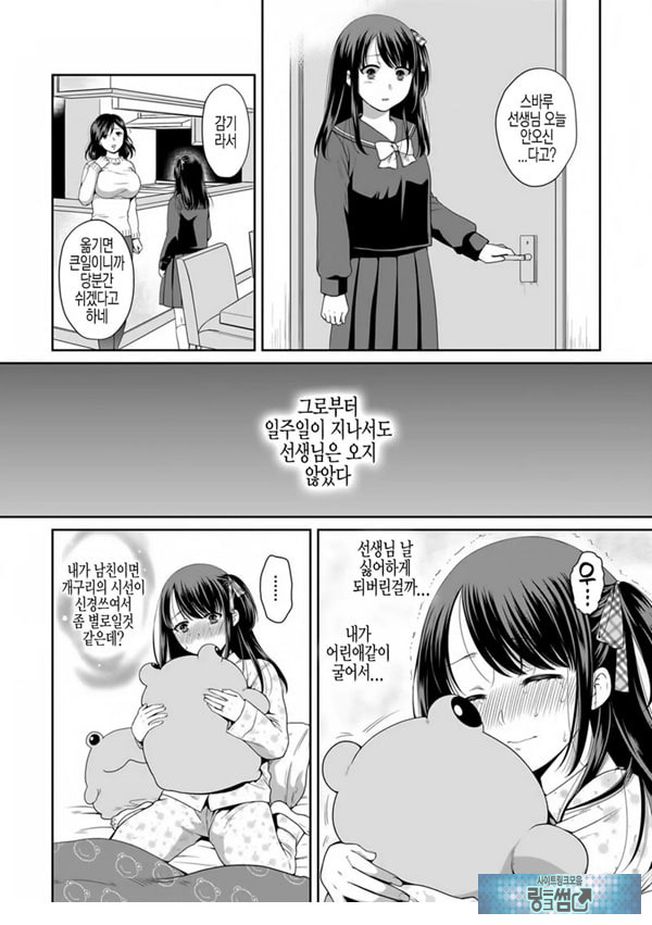 사랑에 빠져서 제1화