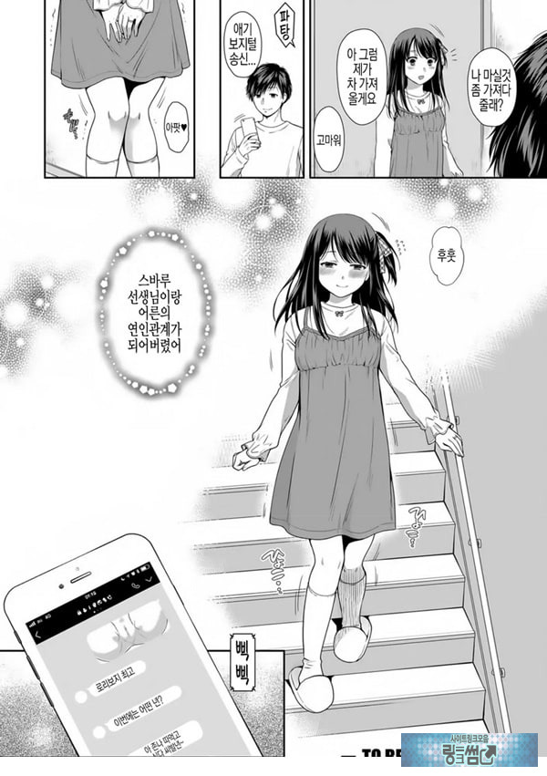 사랑에 빠져서 제1화