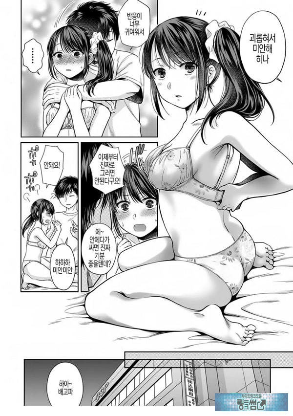 사랑에 빠져서 제2화