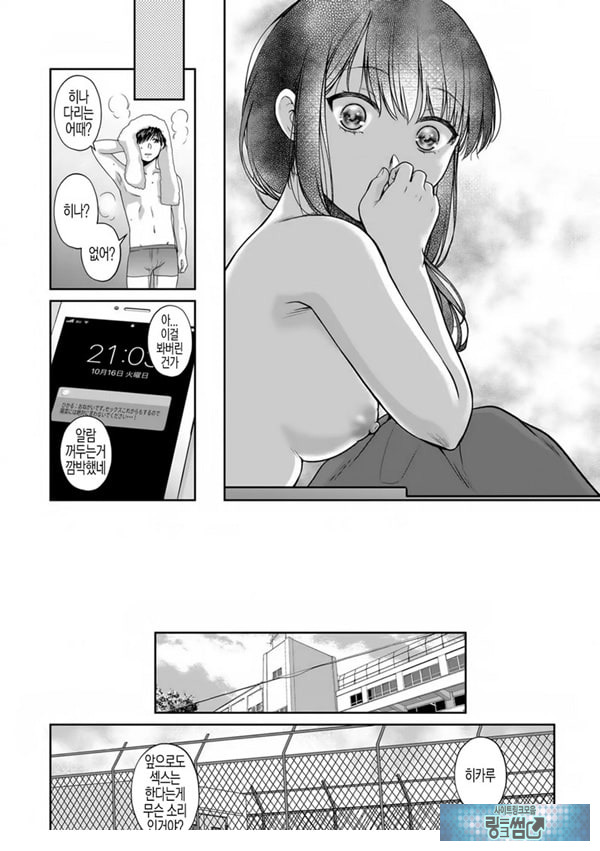 사랑에 빠져서 제3화