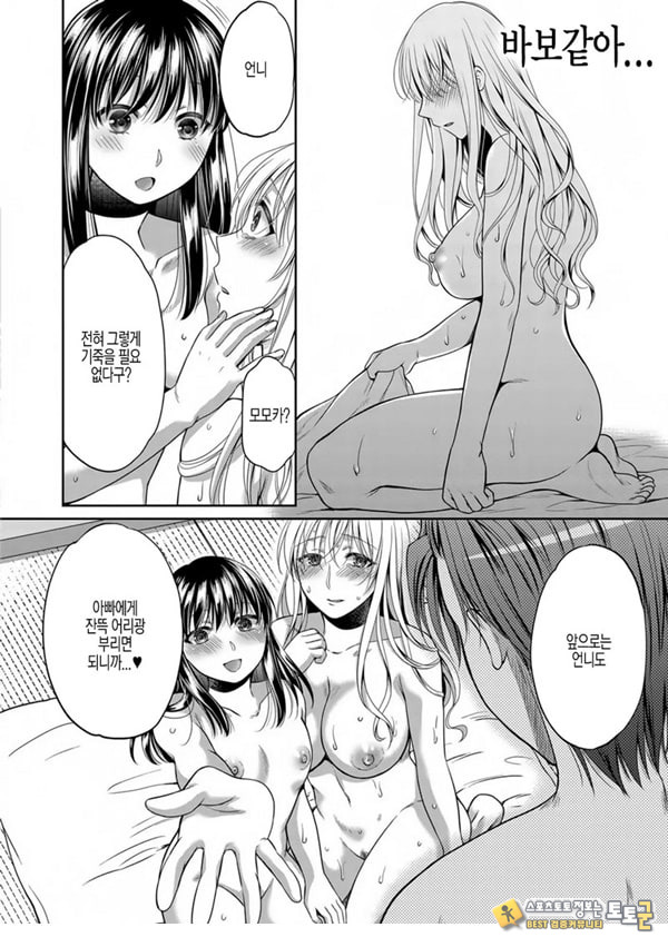 거짓가족 후편 거짓가족 후편