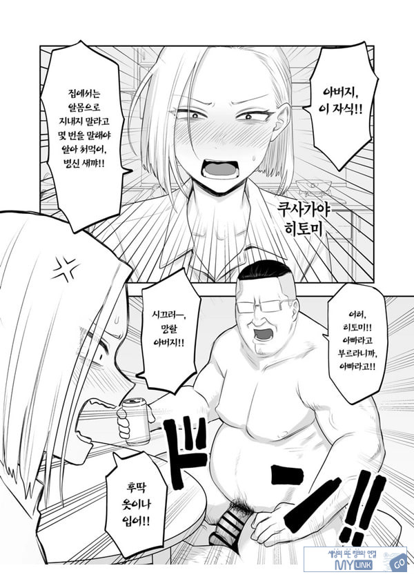 츤데레 파더콘 쿠사가야 양