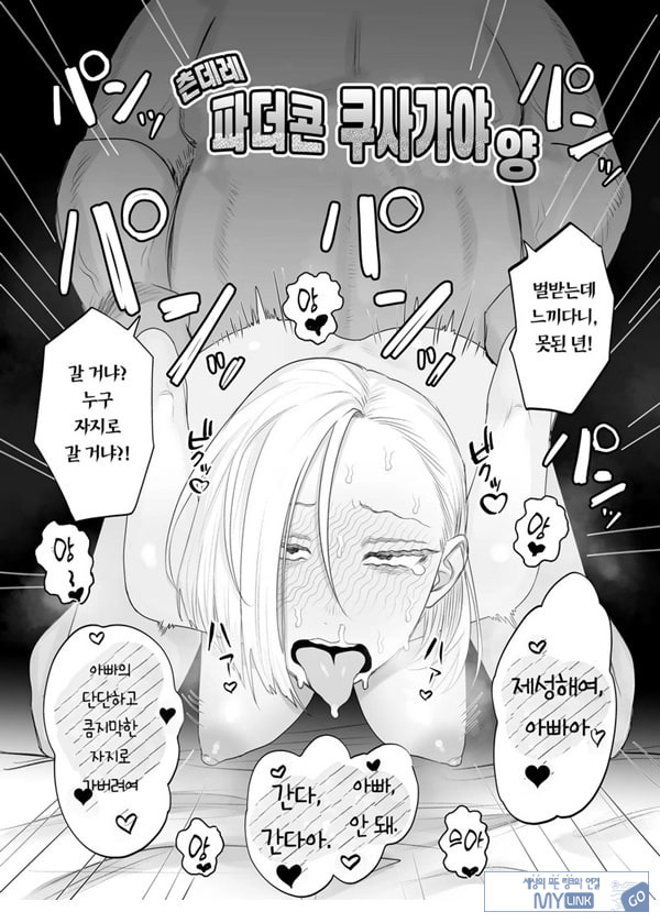 츤데레 파더콘 쿠사가야 양
