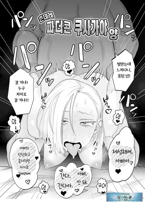 츤데레 파더콘 쿠사가야 양