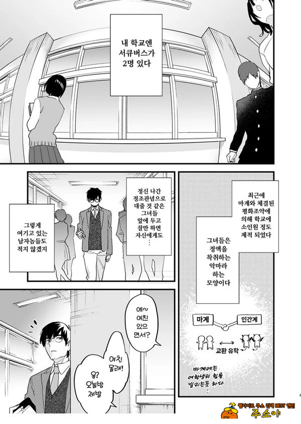 교환 유학생 -서큐버스들과 나-