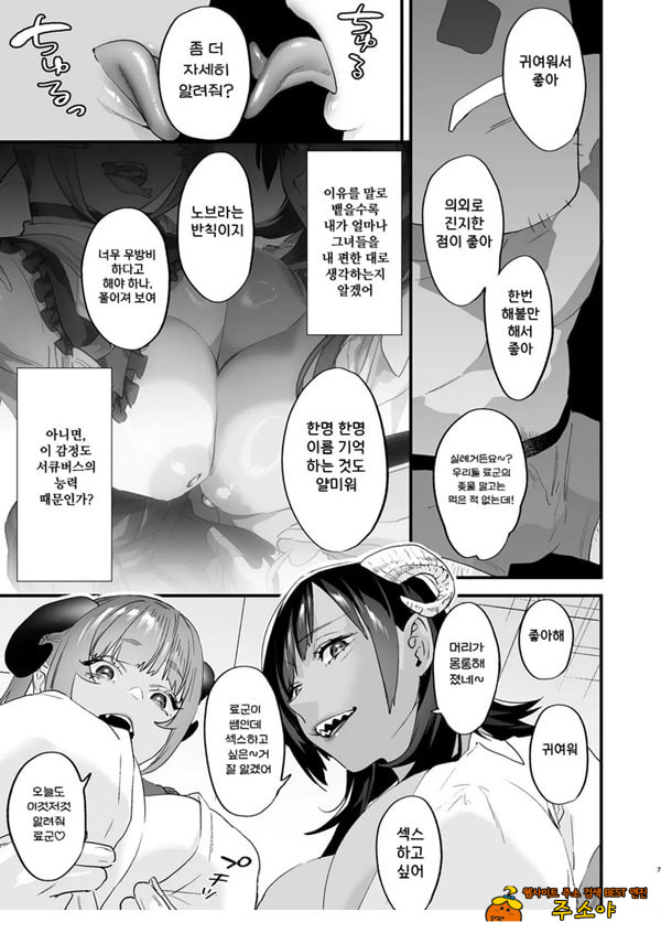 교환 유학생 -서큐버스들과 나-