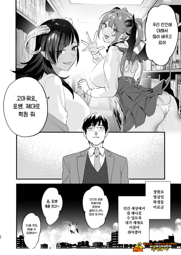 교환 유학생 -서큐버스들과 나-
