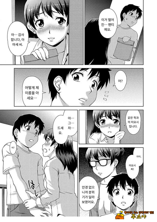 그녀에게 속옷을 전해주면