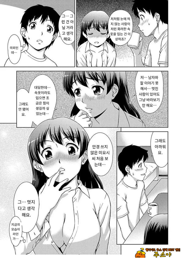 그녀에게 속옷을 전해주면