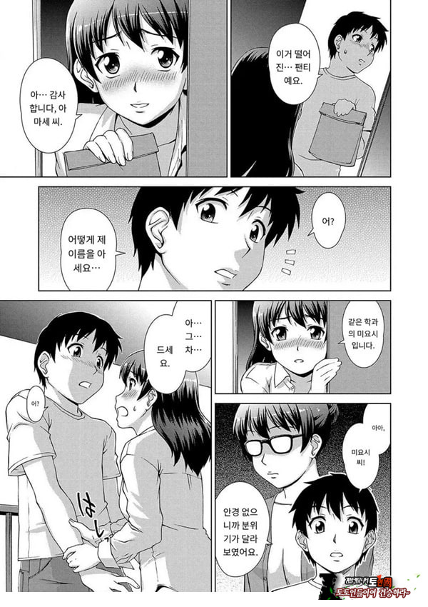 그녀에게 속옷을 전해주면