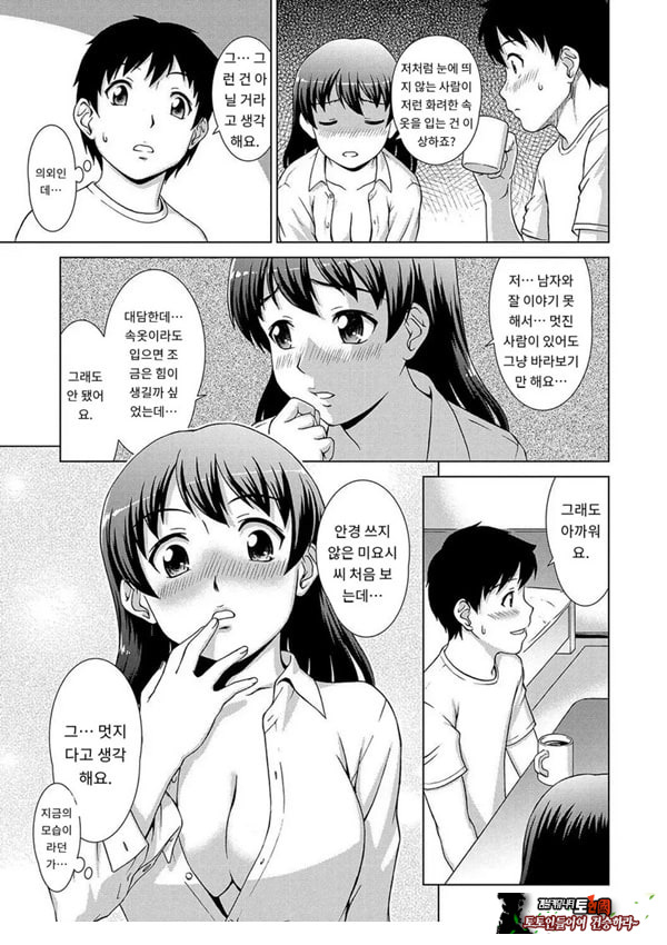그녀에게 속옷을 전해주면
