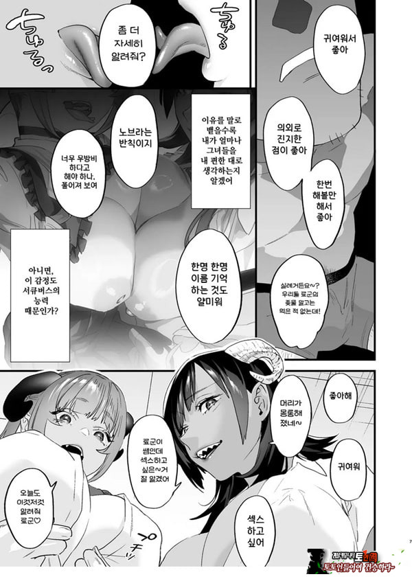 교환 유학생 -서큐버스들과 나-