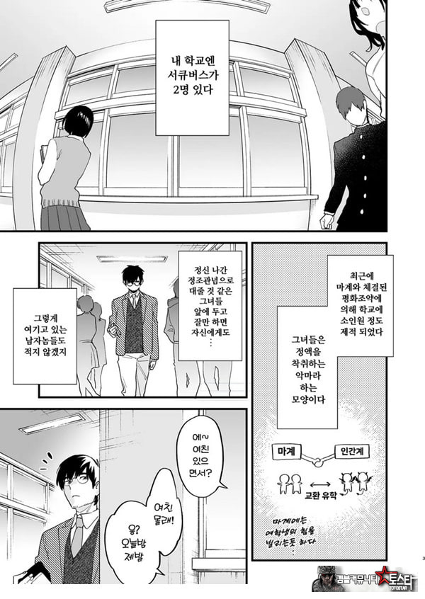 교환 유학생 -서큐버스들과 나-