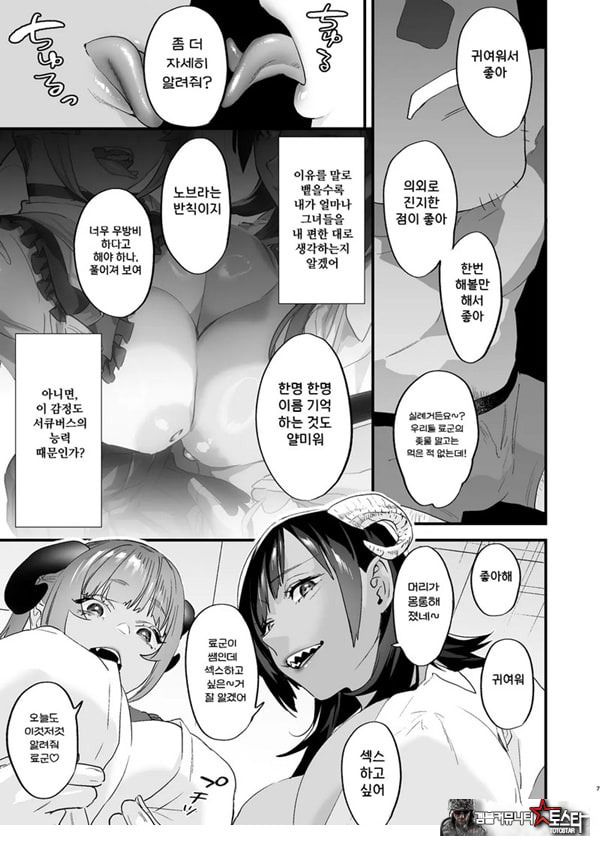 교환 유학생 -서큐버스들과 나-