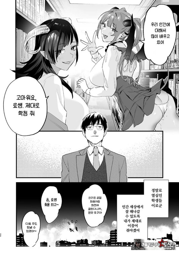 교환 유학생 -서큐버스들과 나-