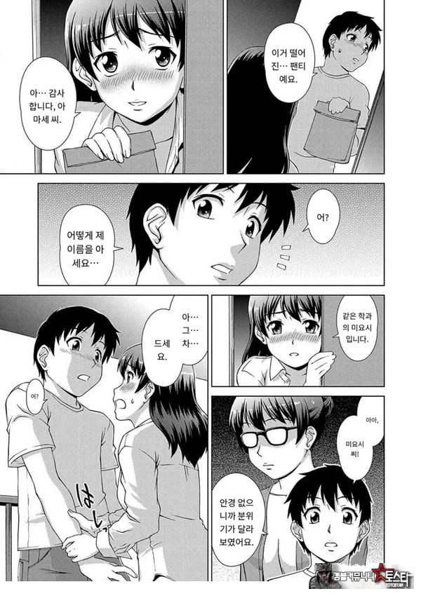 그녀에게 속옷을 전해주면