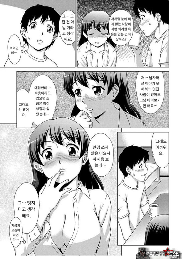 그녀에게 속옷을 전해주면