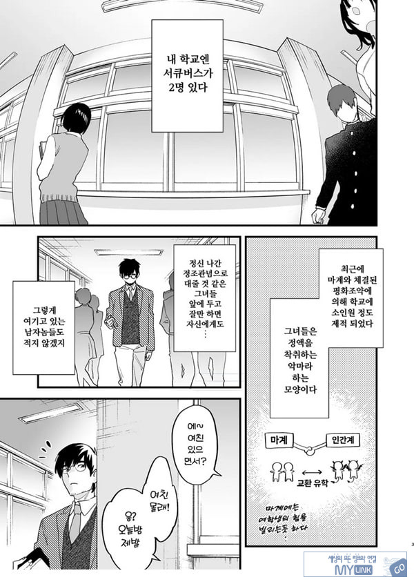 교환 유학생 -서큐버스들과 나-
