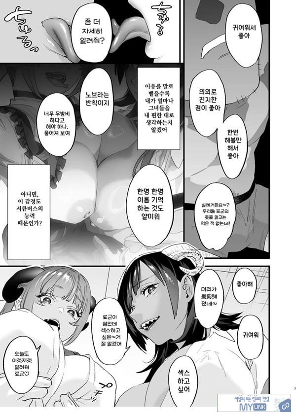 교환 유학생 -서큐버스들과 나-