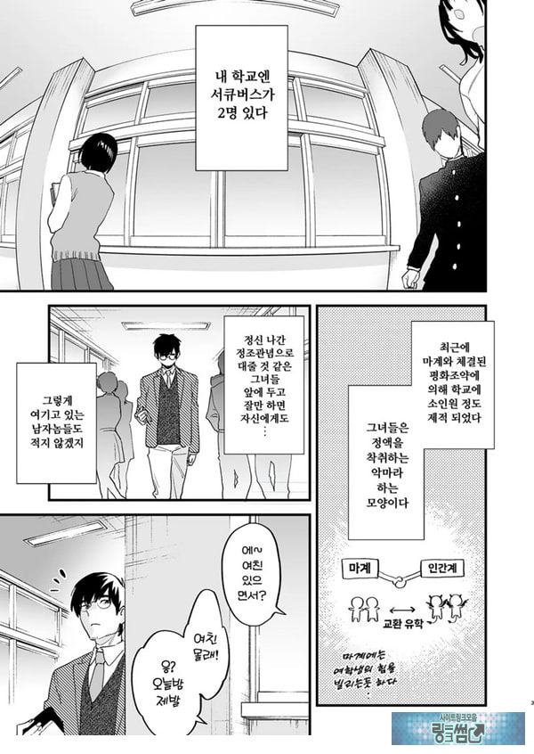 교환 유학생 -서큐버스들과 나-