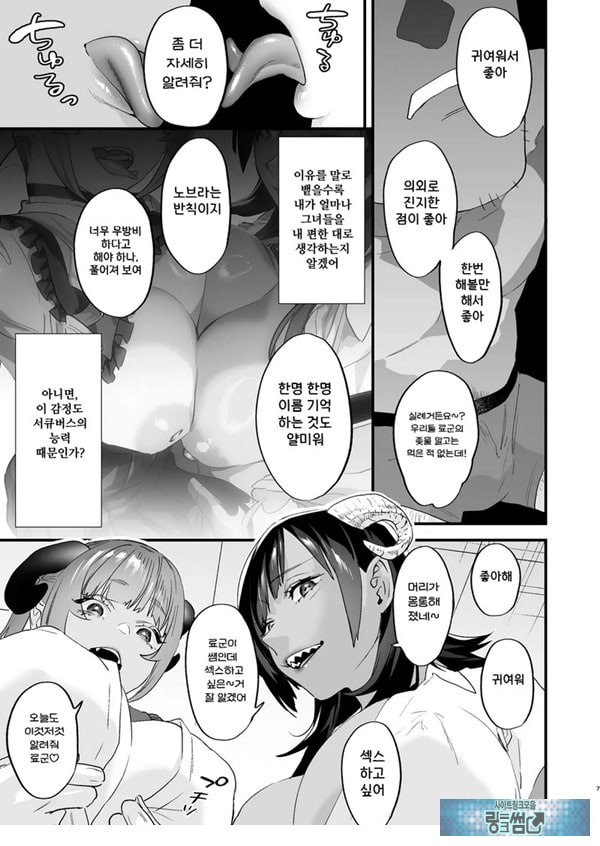 교환 유학생 -서큐버스들과 나-
