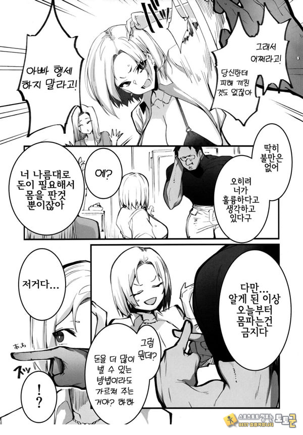 갸루 모녀의 돈 버는 방법