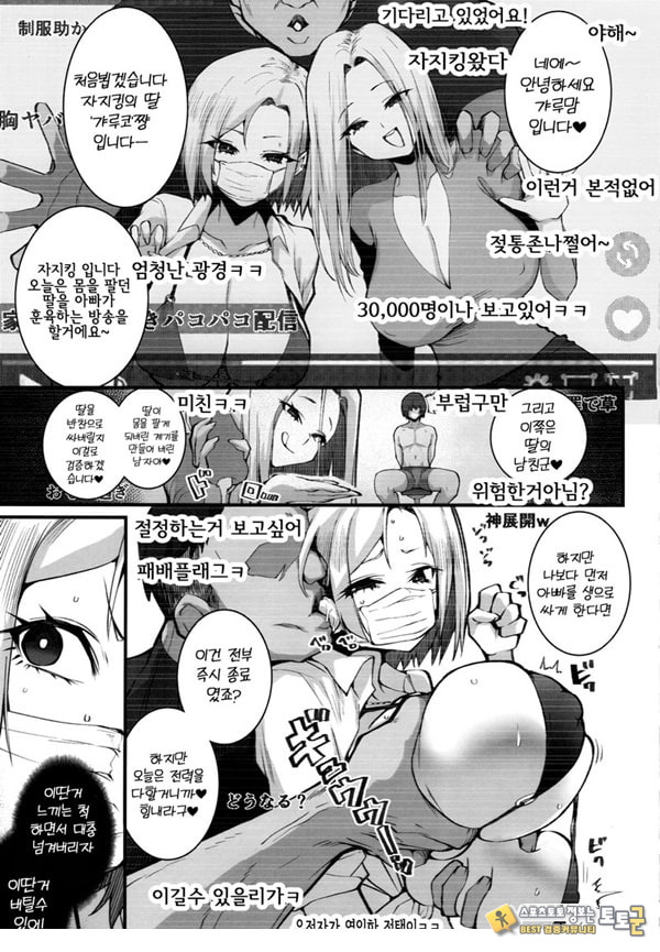 갸루 모녀의 돈 버는 방법