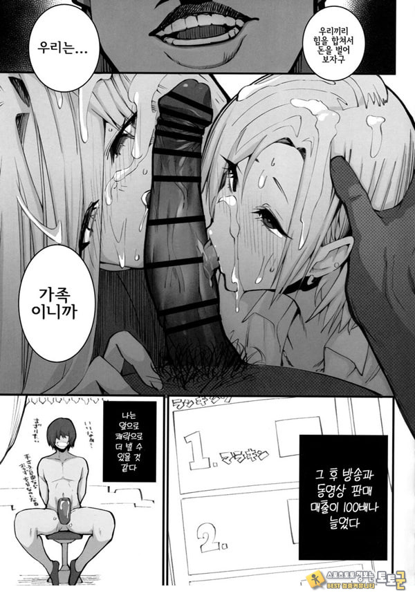 갸루 모녀의 돈 버는 방법