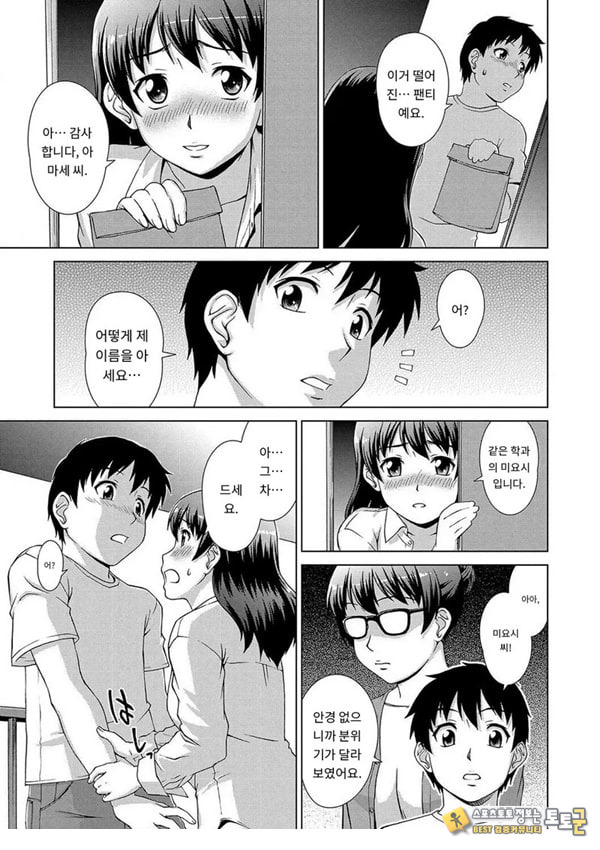 그녀에게 속옷을 전해주면