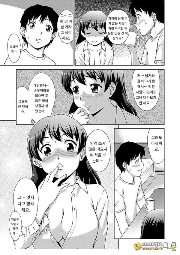 그녀에게 속옷을 전해주면