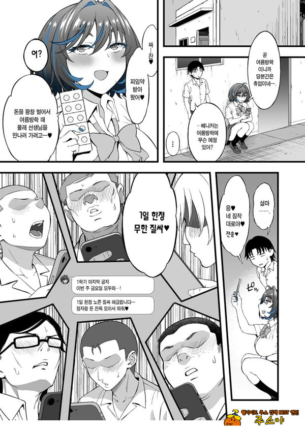 같은 반의 좋아하는 갸루가 교사 뒤편에서 원교활동을 하고 있었던 건