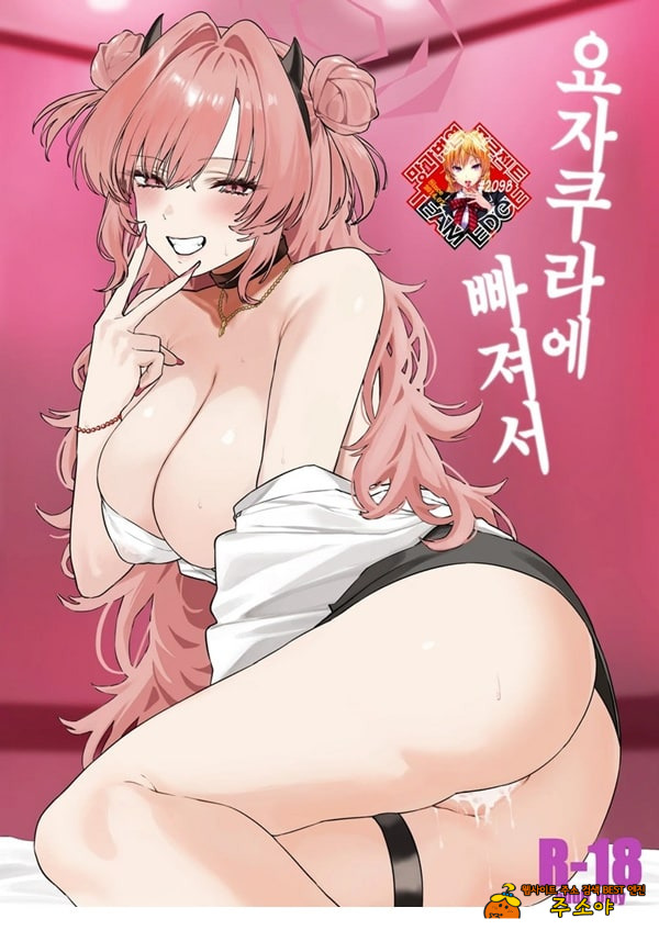 요자쿠라에 빠져서 요자쿠라에 빠져서
