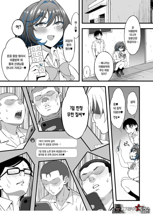 같은 반의 좋아하는 갸루가 교사 뒤편에서 원교활동을 하고 있었던 건