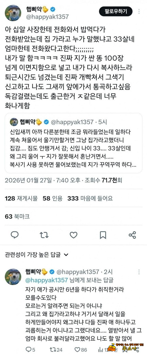 신입 울다가 집에 갔어요