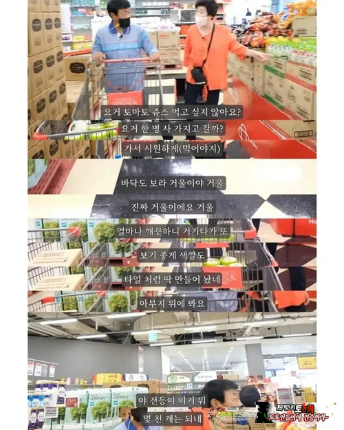 홈플러스에서 문화충격에 빠진 노부부