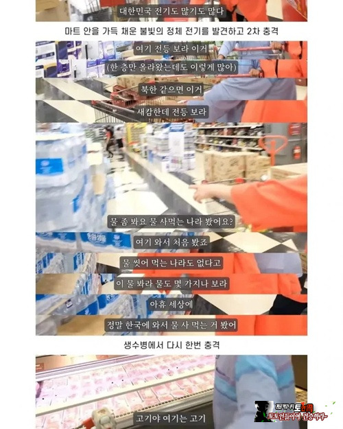 홈플러스에서 문화충격에 빠진 노부부