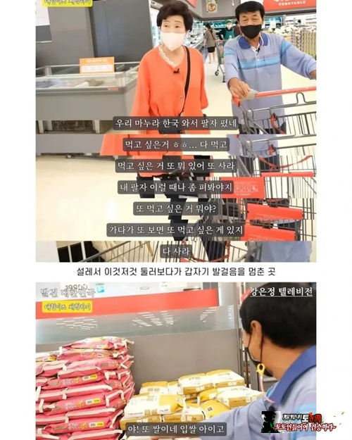 홈플러스에서 문화충격에 빠진 노부부