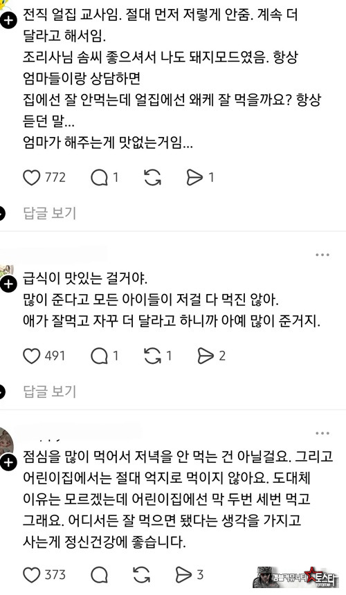 집밥을 안먹는 아이