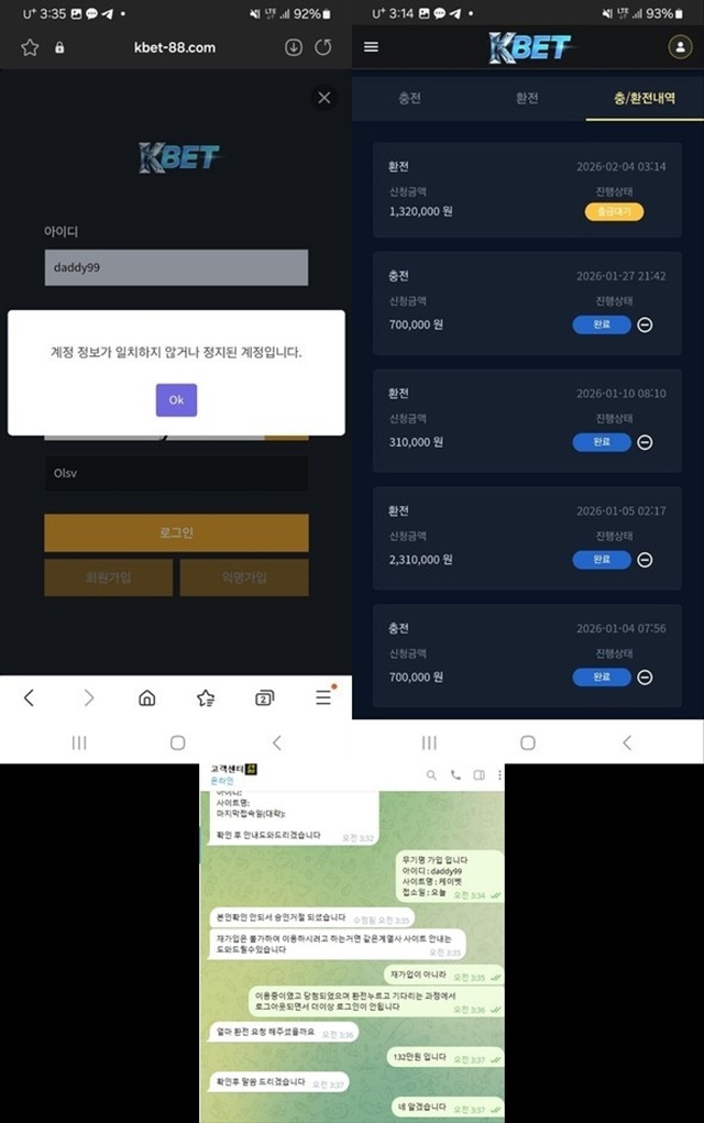 케이벳 먹튀 확정