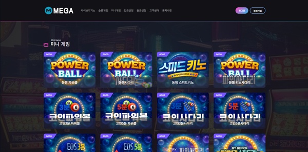 메가