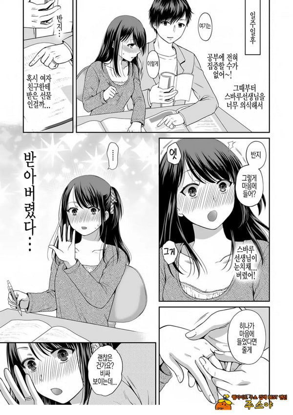 사랑에 빠져서 제1화